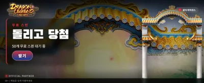 전설의 드래곤 슬롯 출시